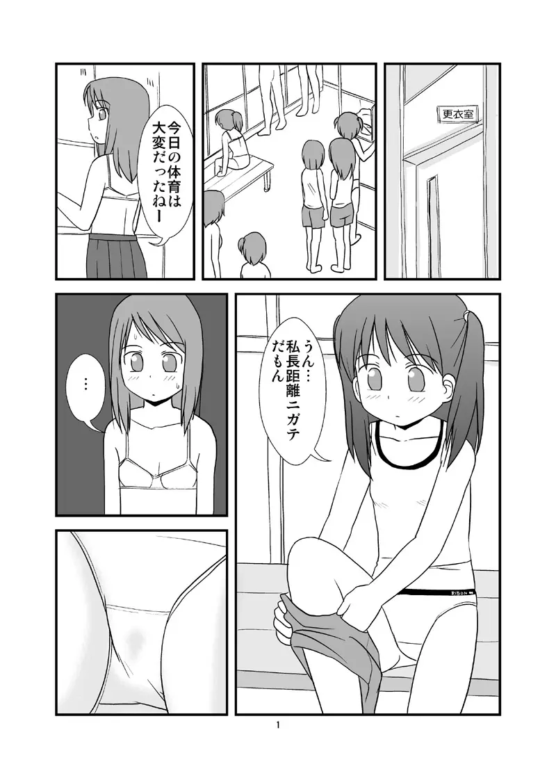 おすぃっこのしみ - page2