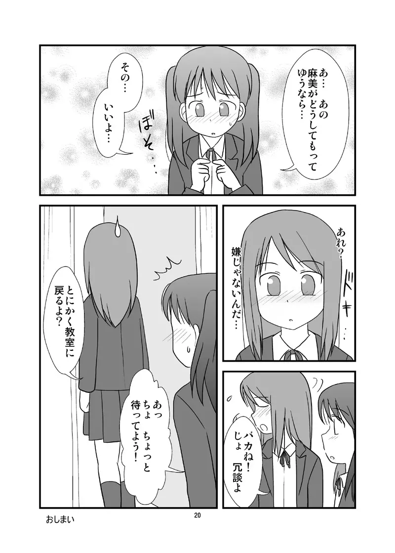 おすぃっこのしみ - page21