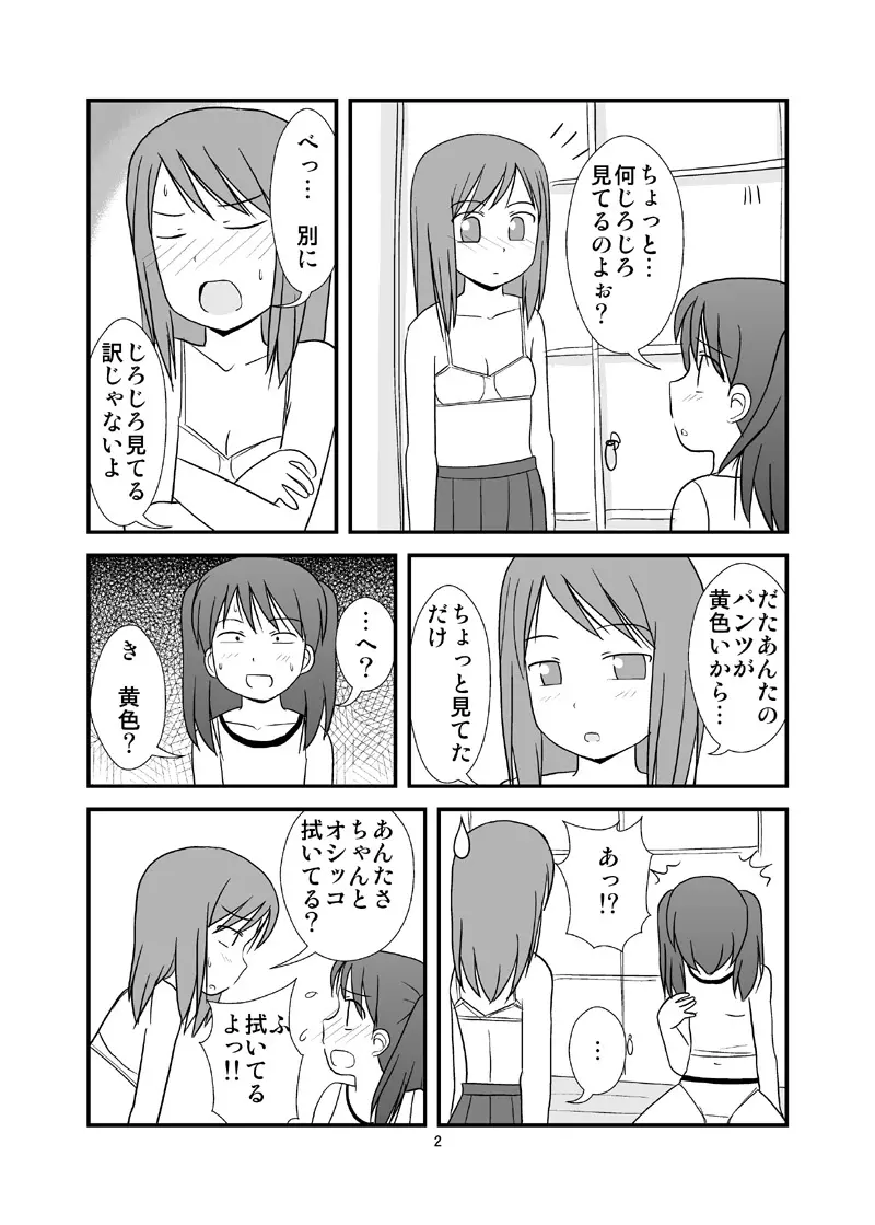 おすぃっこのしみ - page3