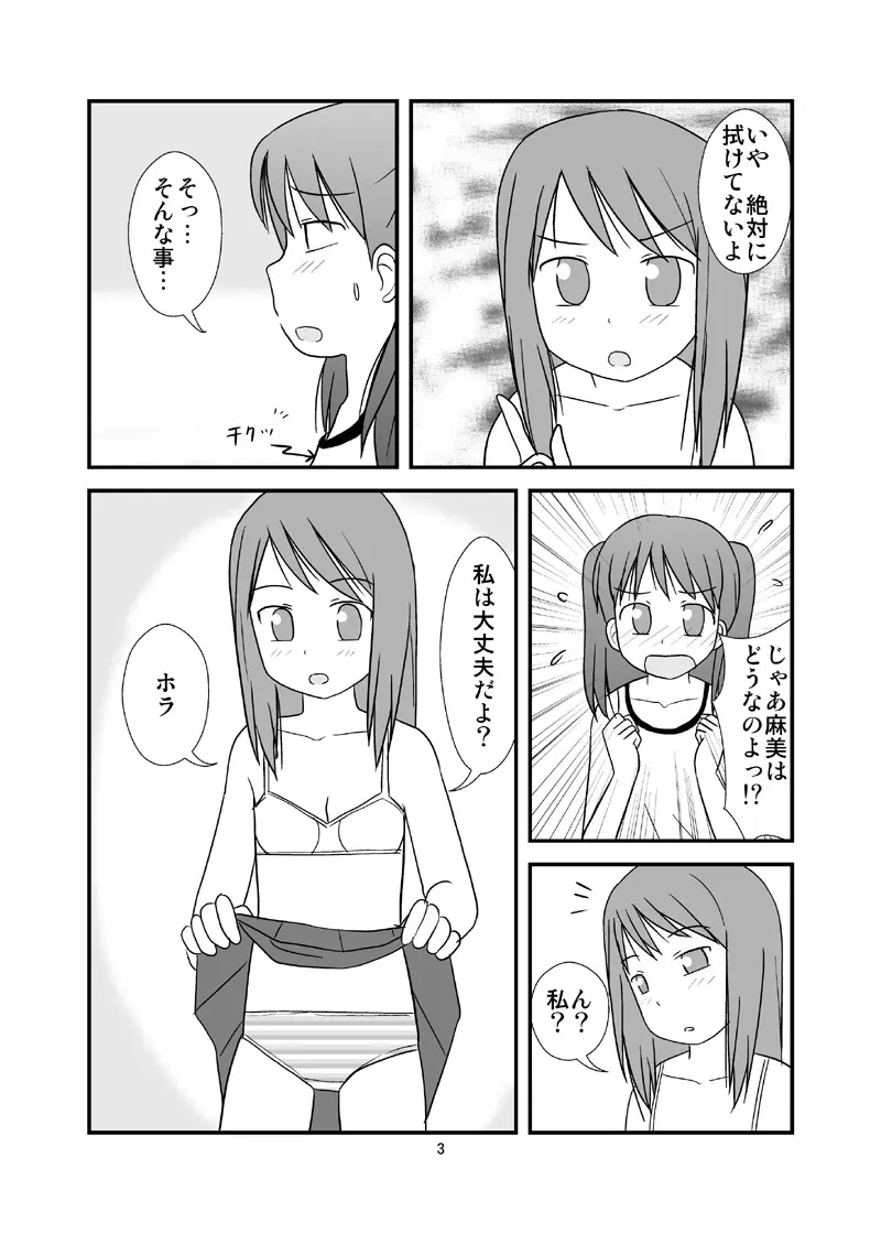 おすぃっこのしみ - page4