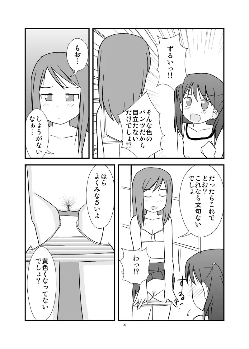 おすぃっこのしみ - page5