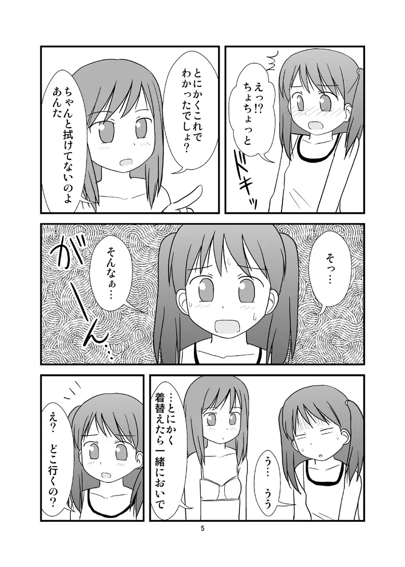 おすぃっこのしみ - page6