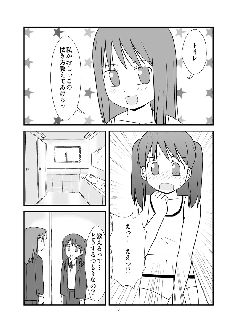 おすぃっこのしみ - page7