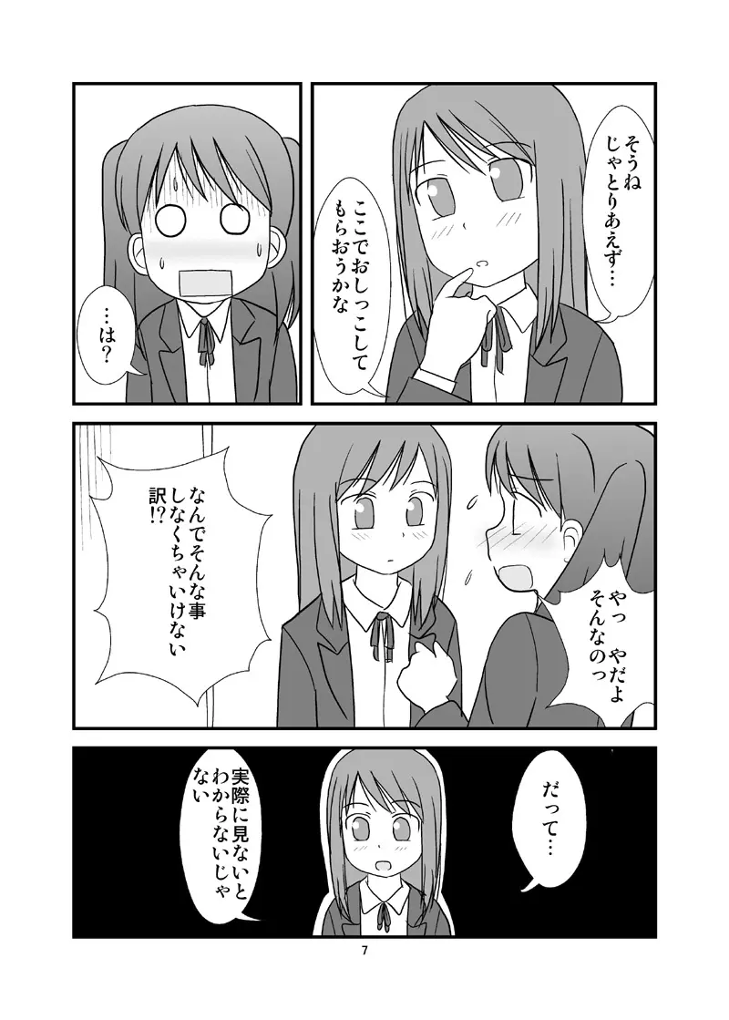 おすぃっこのしみ - page8