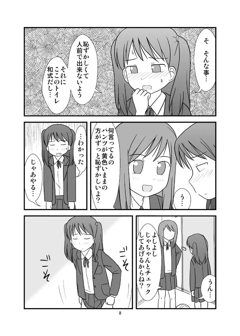 おすぃっこのしみ - page9