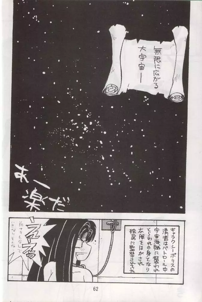 天地魂 - page62