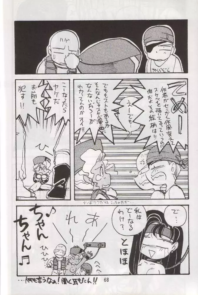 天地魂 - page68