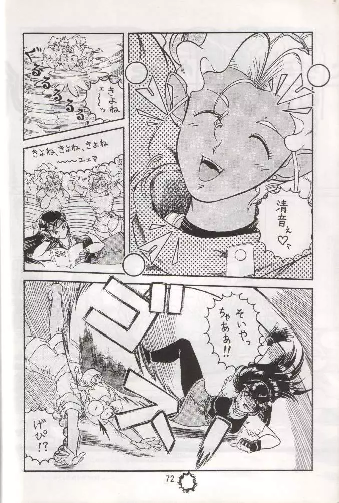 天地魂 - page72