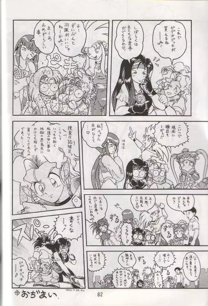 天地魂 - page82