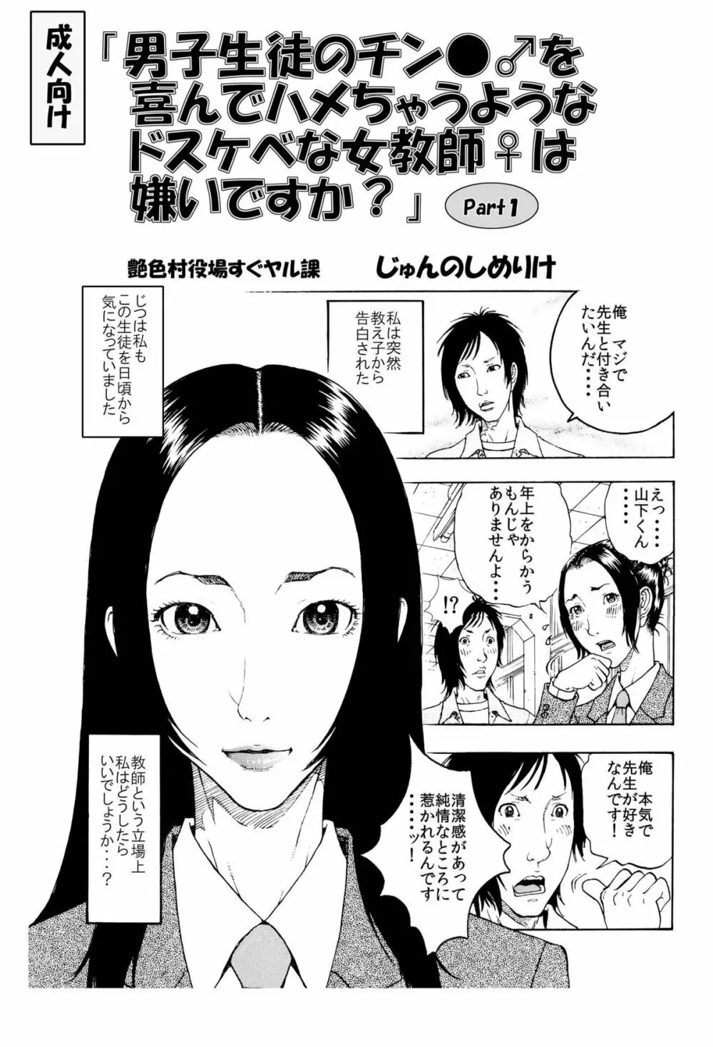 「男子生徒のチン●♂を喜んでハメちゃうようなドスケベな女教師♀は嫌いですか？」 - page1