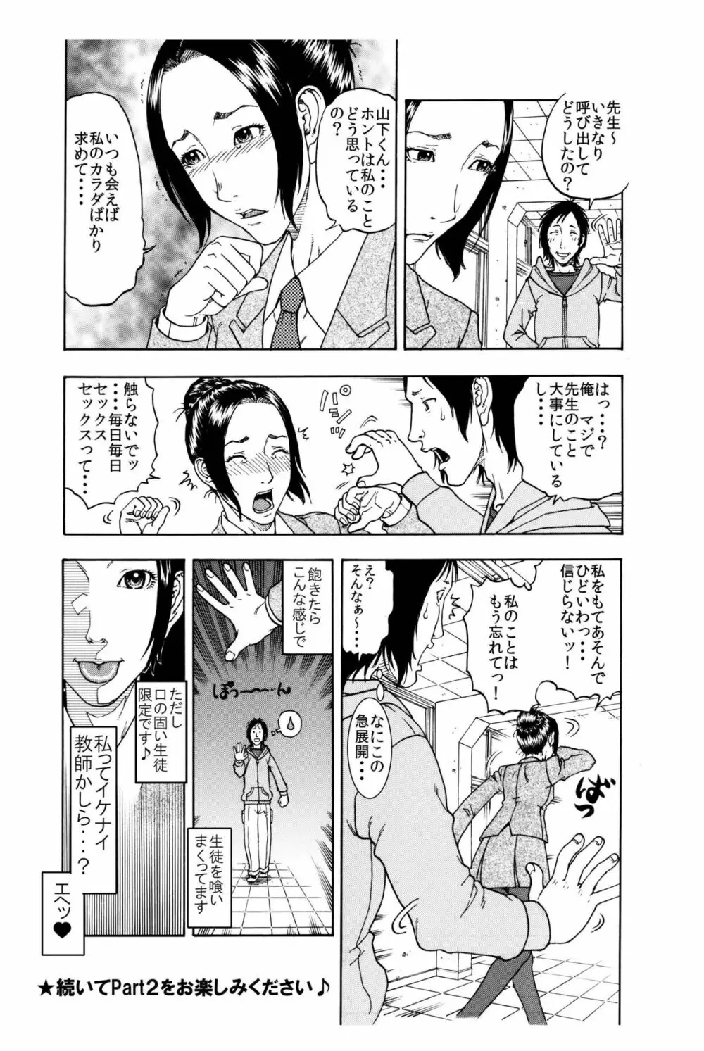 「男子生徒のチン●♂を喜んでハメちゃうようなドスケベな女教師♀は嫌いですか？」 - page12