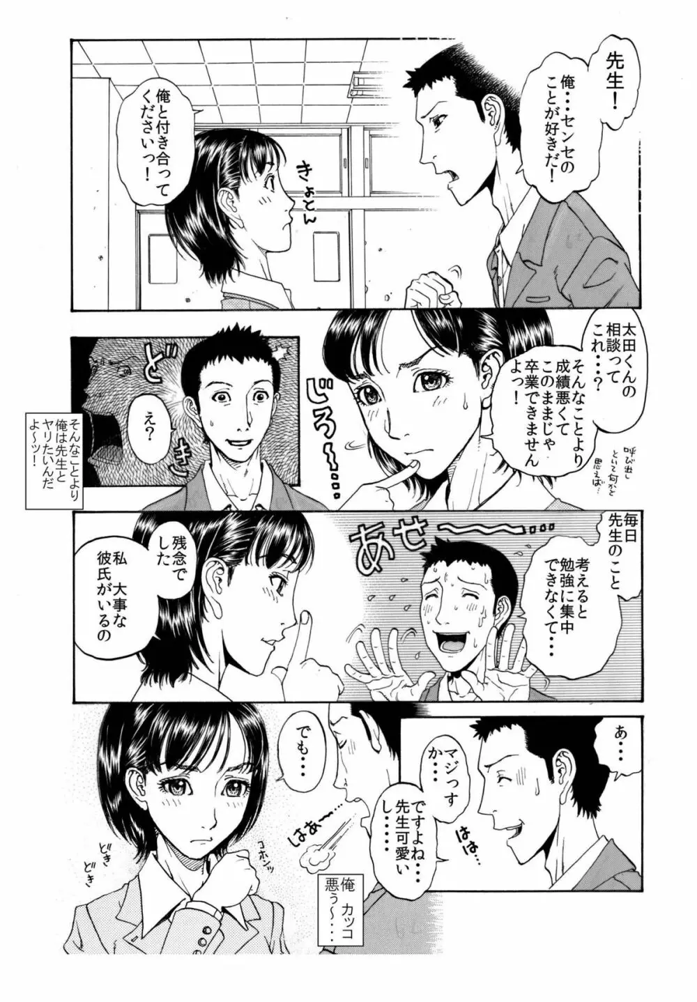 「男子生徒のチン●♂を喜んでハメちゃうようなドスケベな女教師♀は嫌いですか？」 - page14