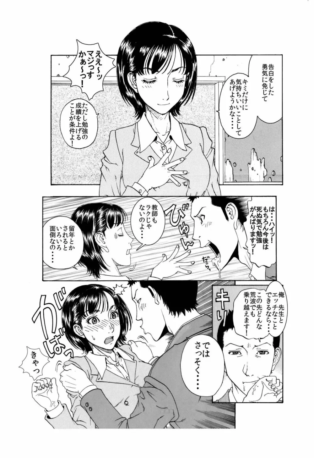 「男子生徒のチン●♂を喜んでハメちゃうようなドスケベな女教師♀は嫌いですか？」 - page15