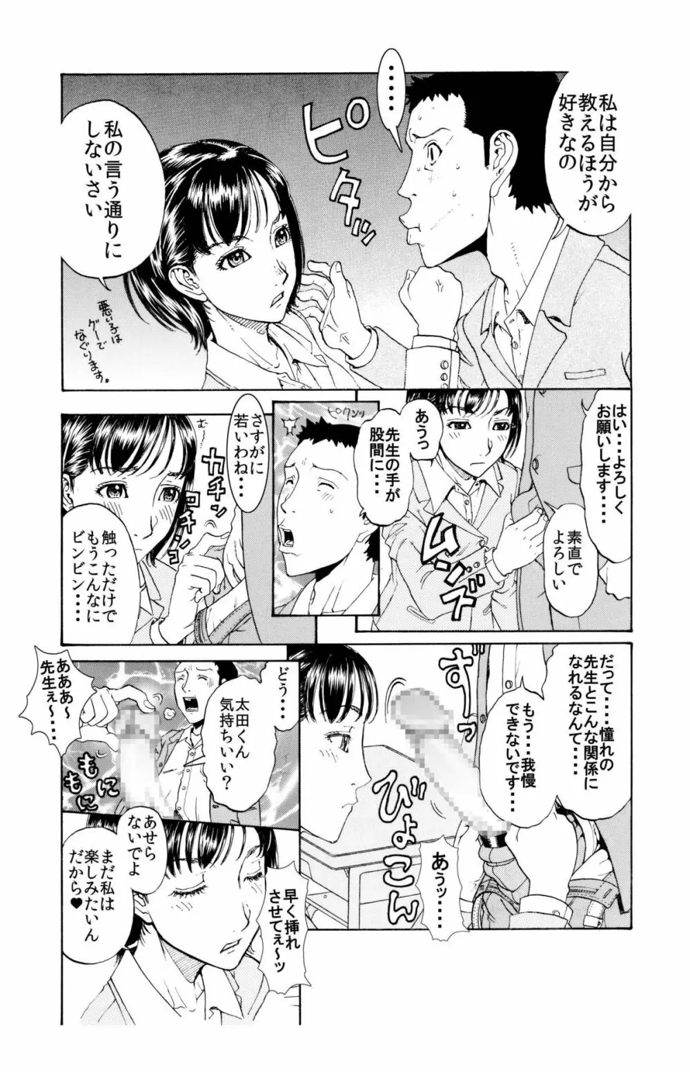 「男子生徒のチン●♂を喜んでハメちゃうようなドスケベな女教師♀は嫌いですか？」 - page16