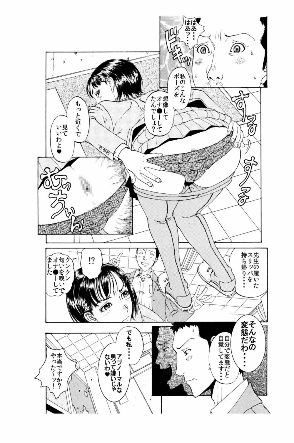 「男子生徒のチン●♂を喜んでハメちゃうようなドスケベな女教師♀は嫌いですか？」 - page17