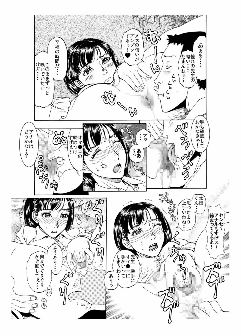 「男子生徒のチン●♂を喜んでハメちゃうようなドスケベな女教師♀は嫌いですか？」 - page19