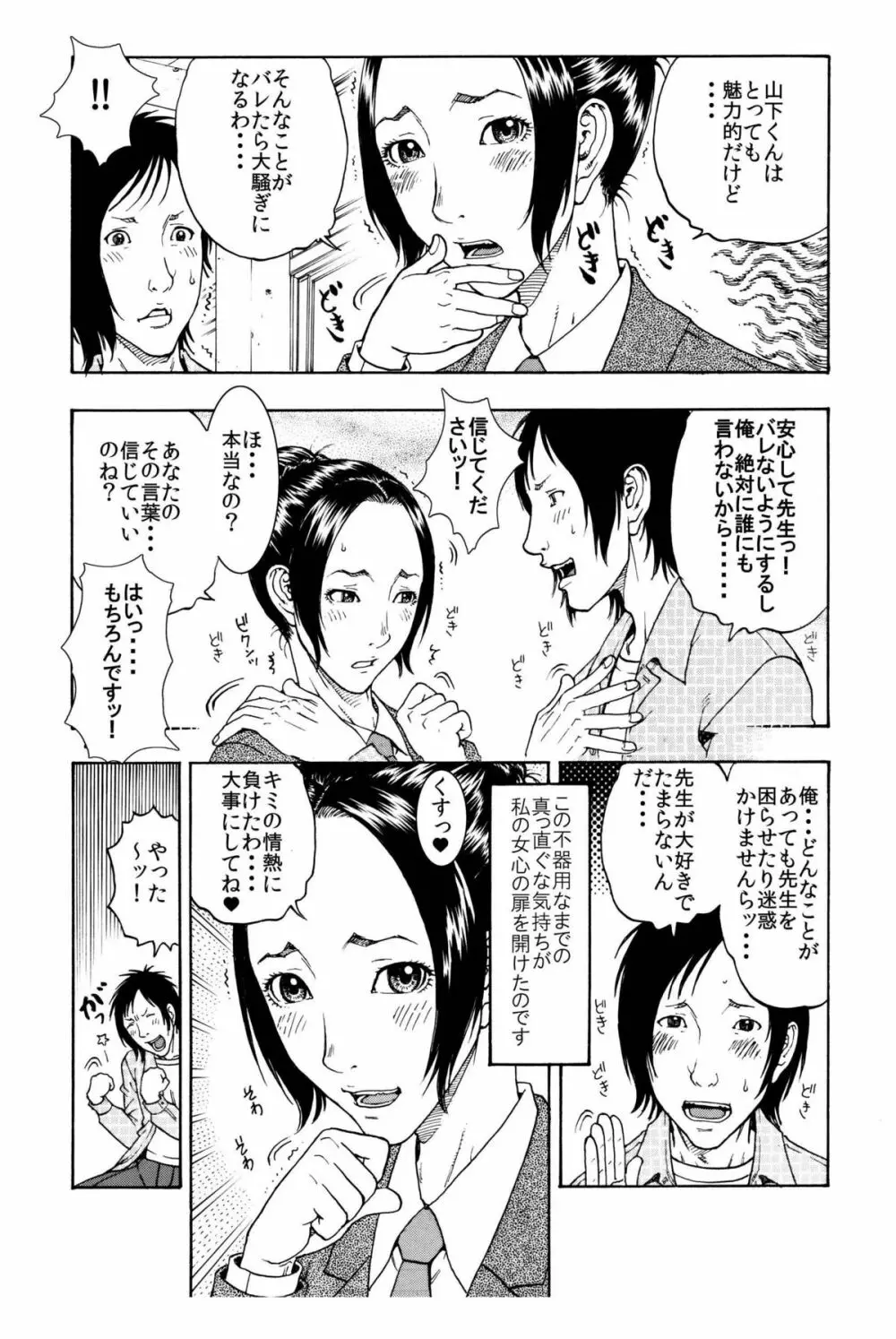 「男子生徒のチン●♂を喜んでハメちゃうようなドスケベな女教師♀は嫌いですか？」 - page2