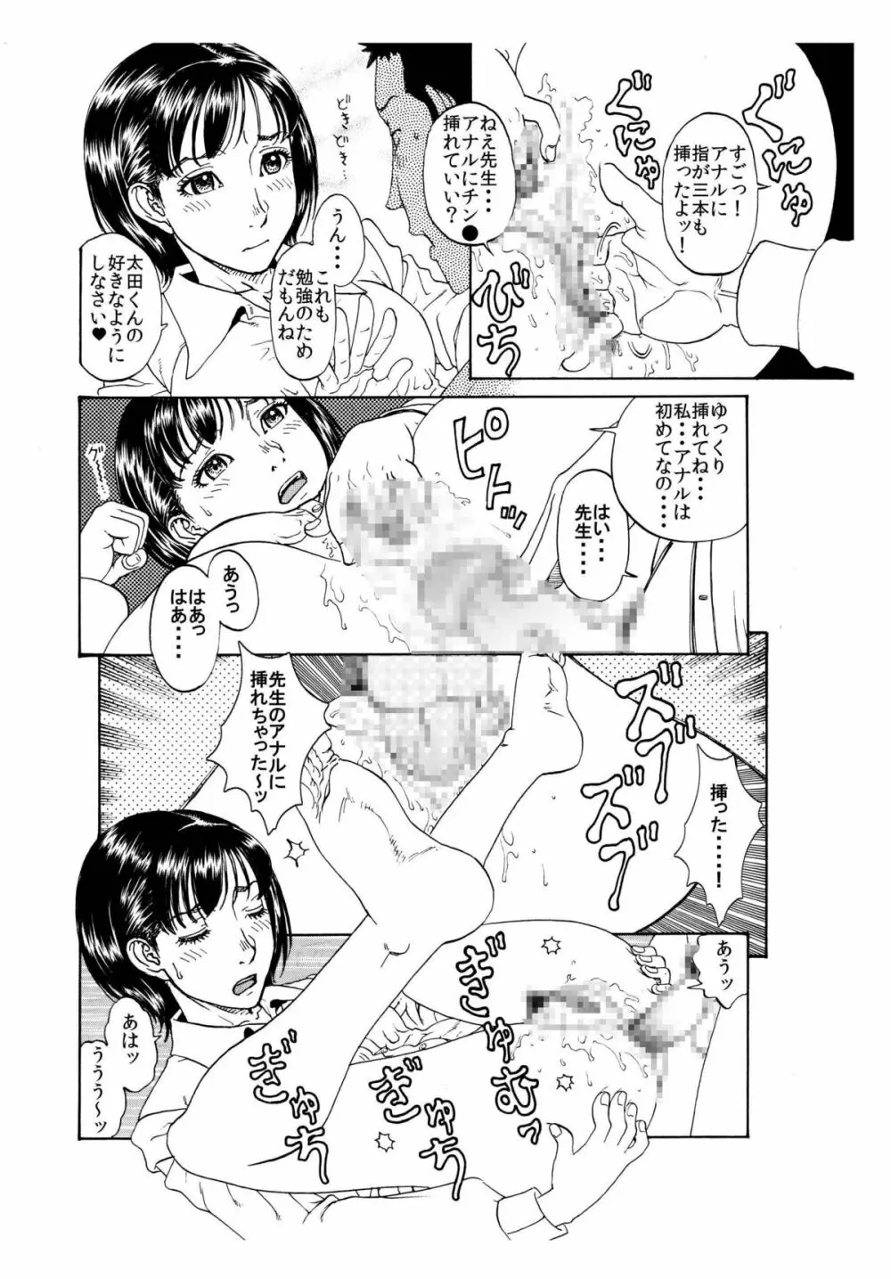 「男子生徒のチン●♂を喜んでハメちゃうようなドスケベな女教師♀は嫌いですか？」 - page20