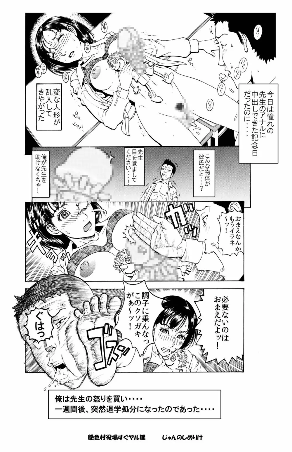 「男子生徒のチン●♂を喜んでハメちゃうようなドスケベな女教師♀は嫌いですか？」 - page24