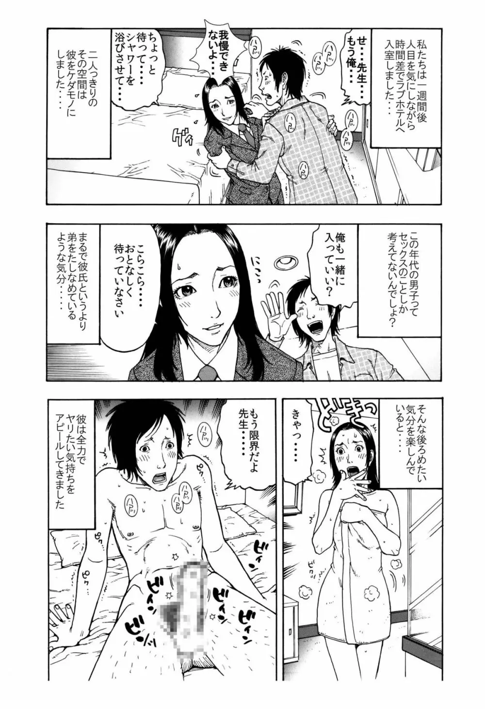 「男子生徒のチン●♂を喜んでハメちゃうようなドスケベな女教師♀は嫌いですか？」 - page3