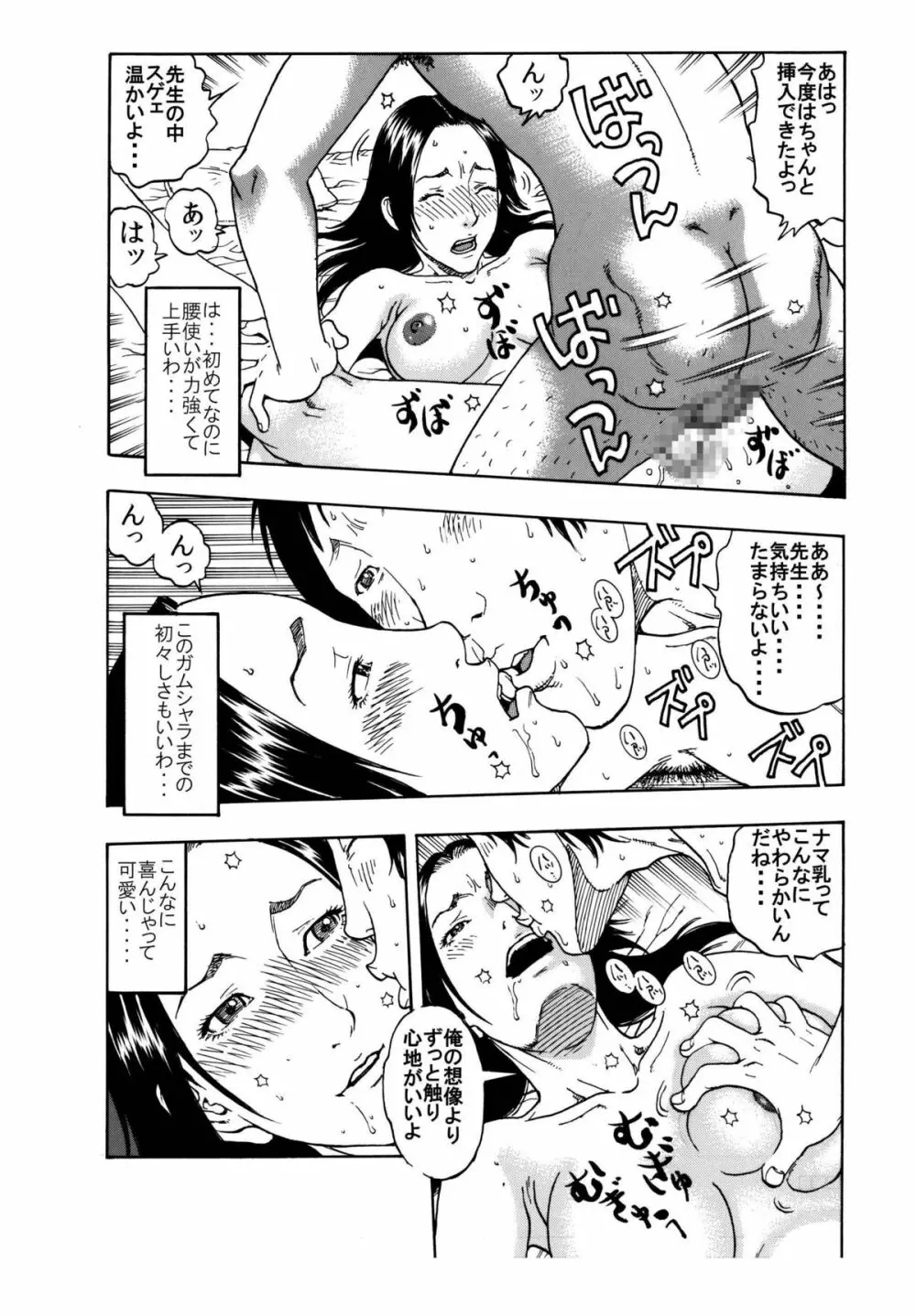 「男子生徒のチン●♂を喜んでハメちゃうようなドスケベな女教師♀は嫌いですか？」 - page9