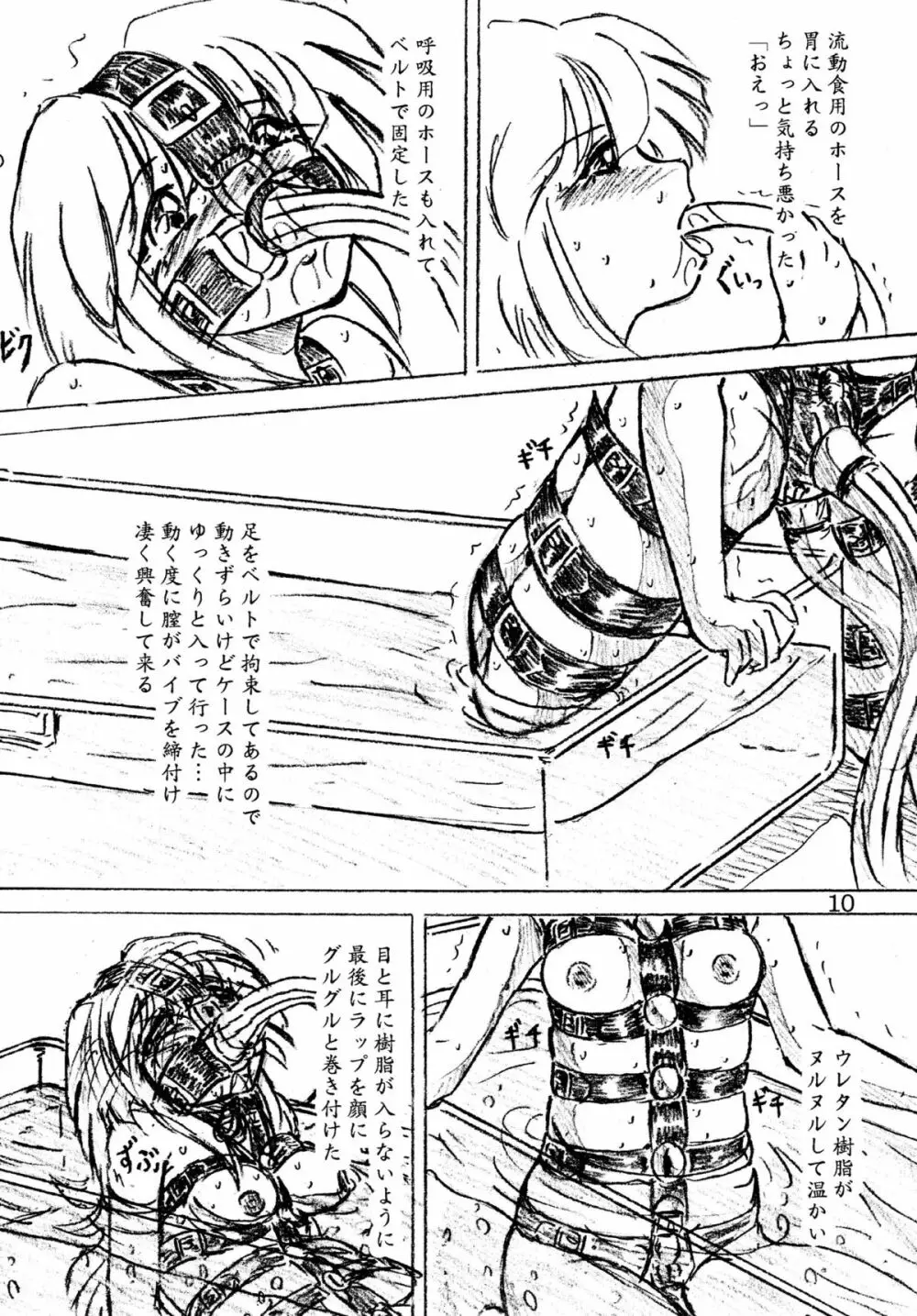 『自縛姫』『恐るべし機械のパンツ』 - page10