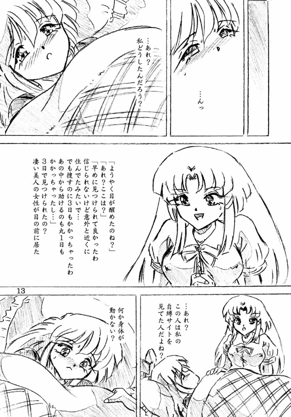 『自縛姫』『恐るべし機械のパンツ』 - page13