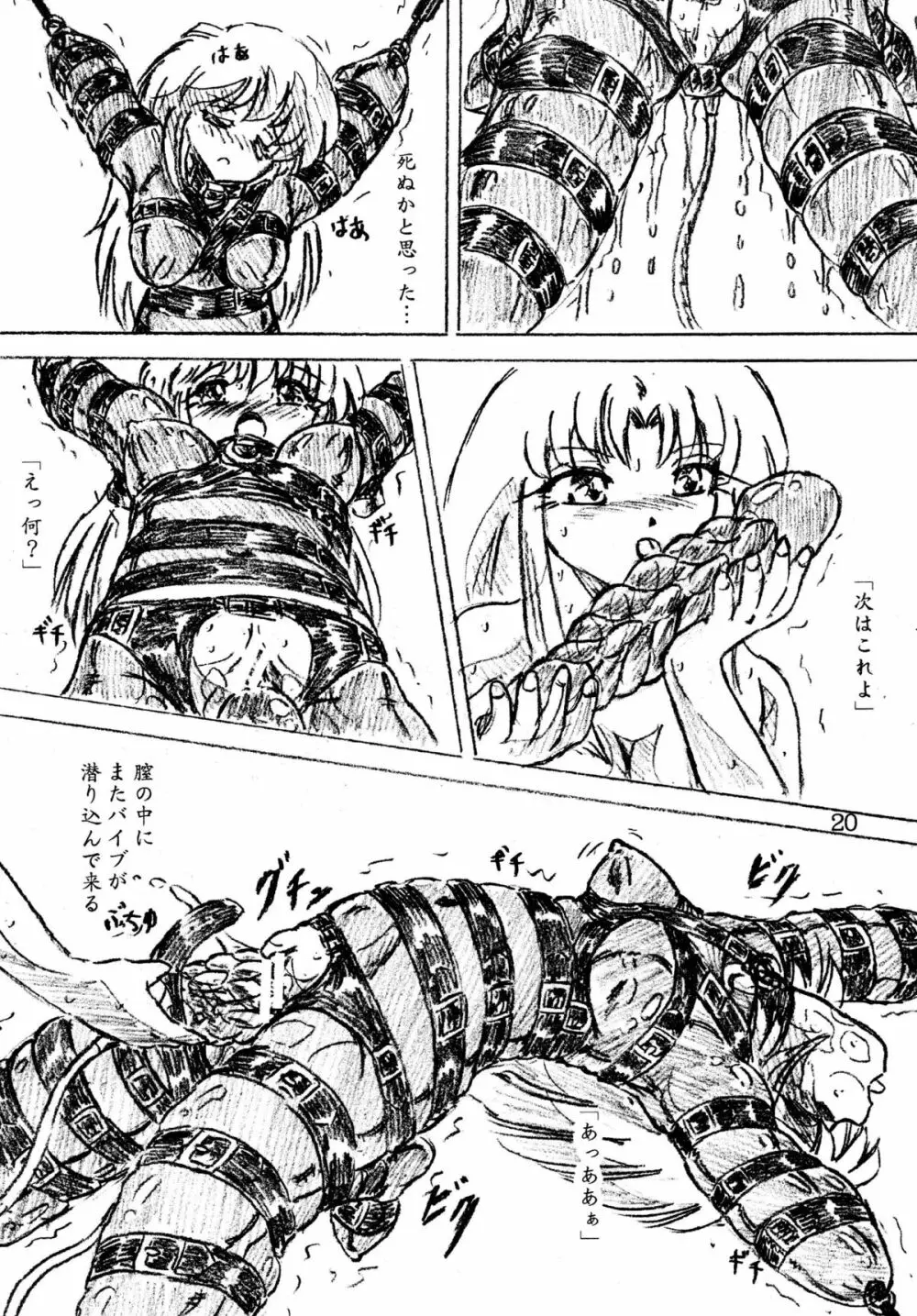 『自縛姫』『恐るべし機械のパンツ』 - page20