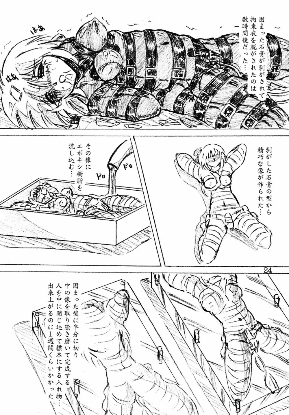 『自縛姫』『恐るべし機械のパンツ』 - page24