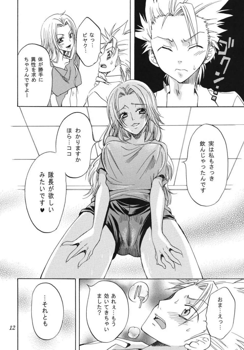 乱菊総集編 - page12