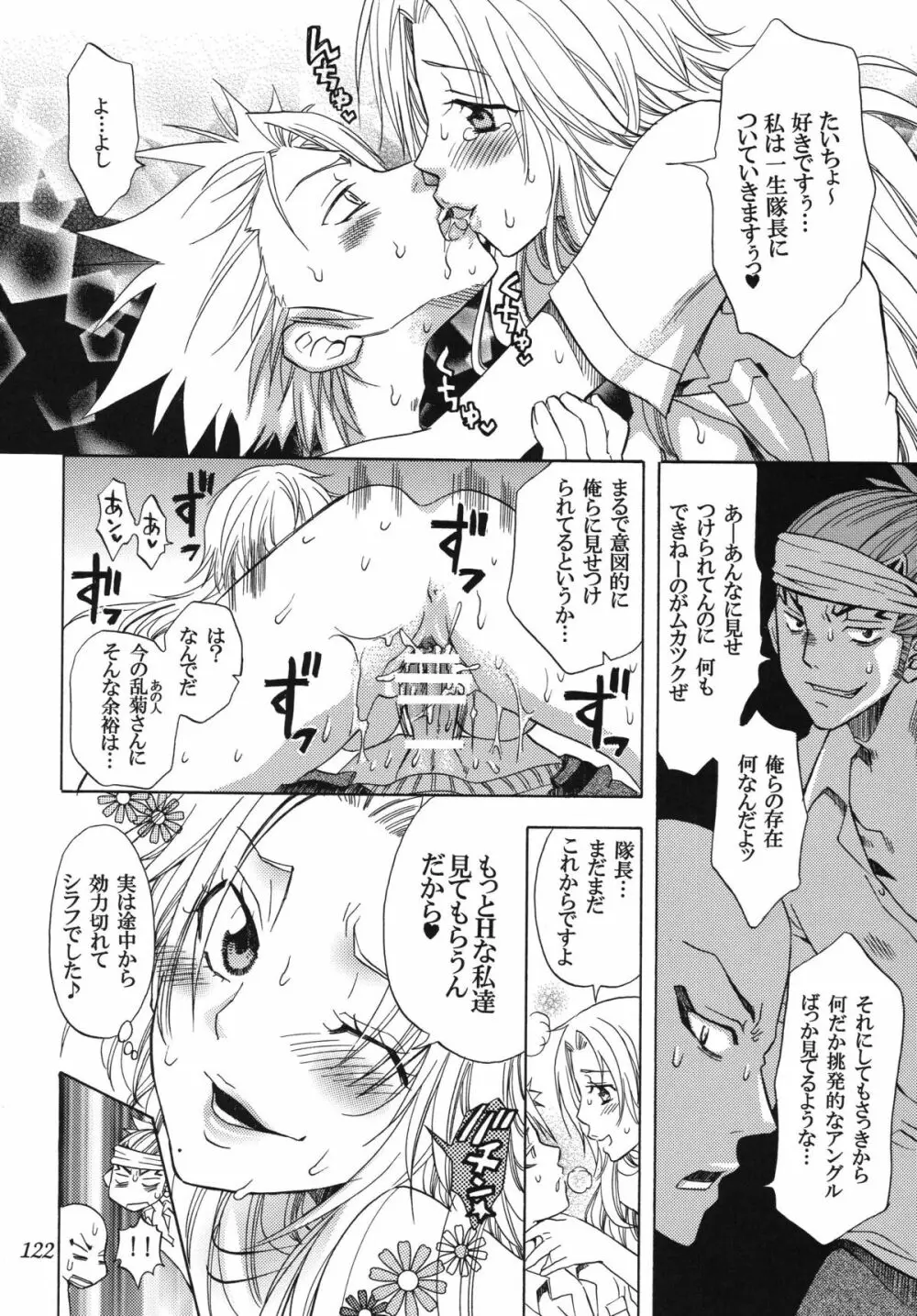 乱菊総集編 - page122