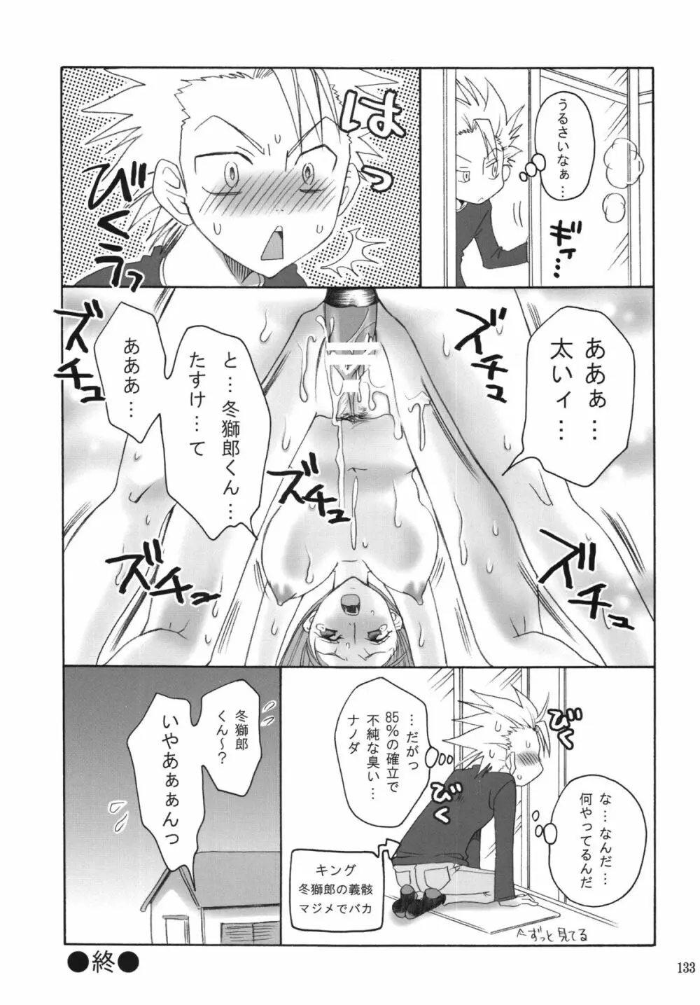 乱菊総集編 - page133