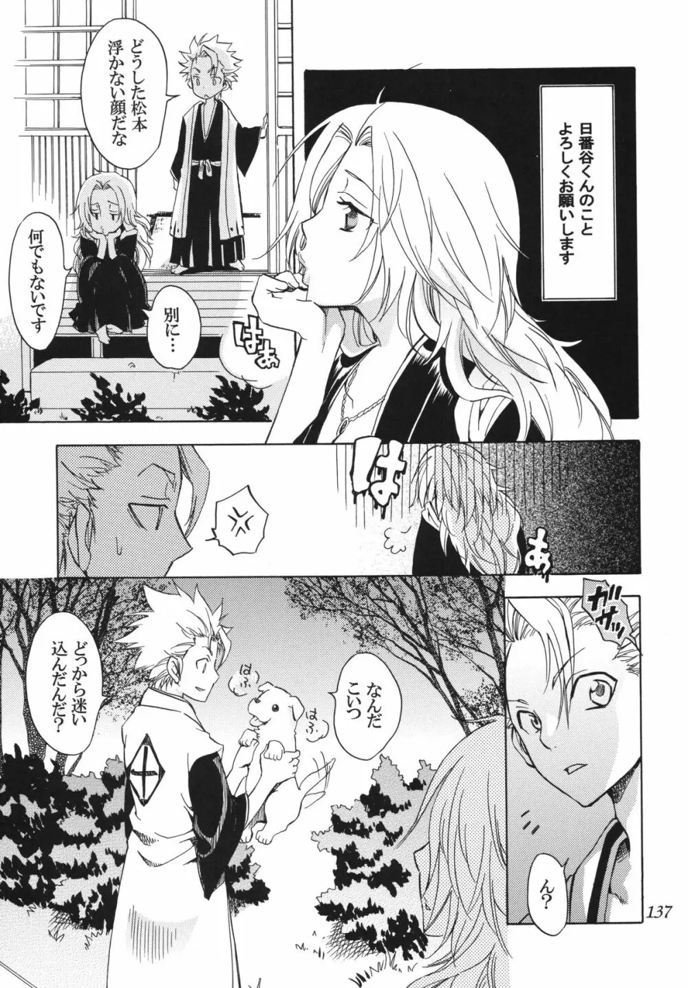 乱菊総集編 - page137