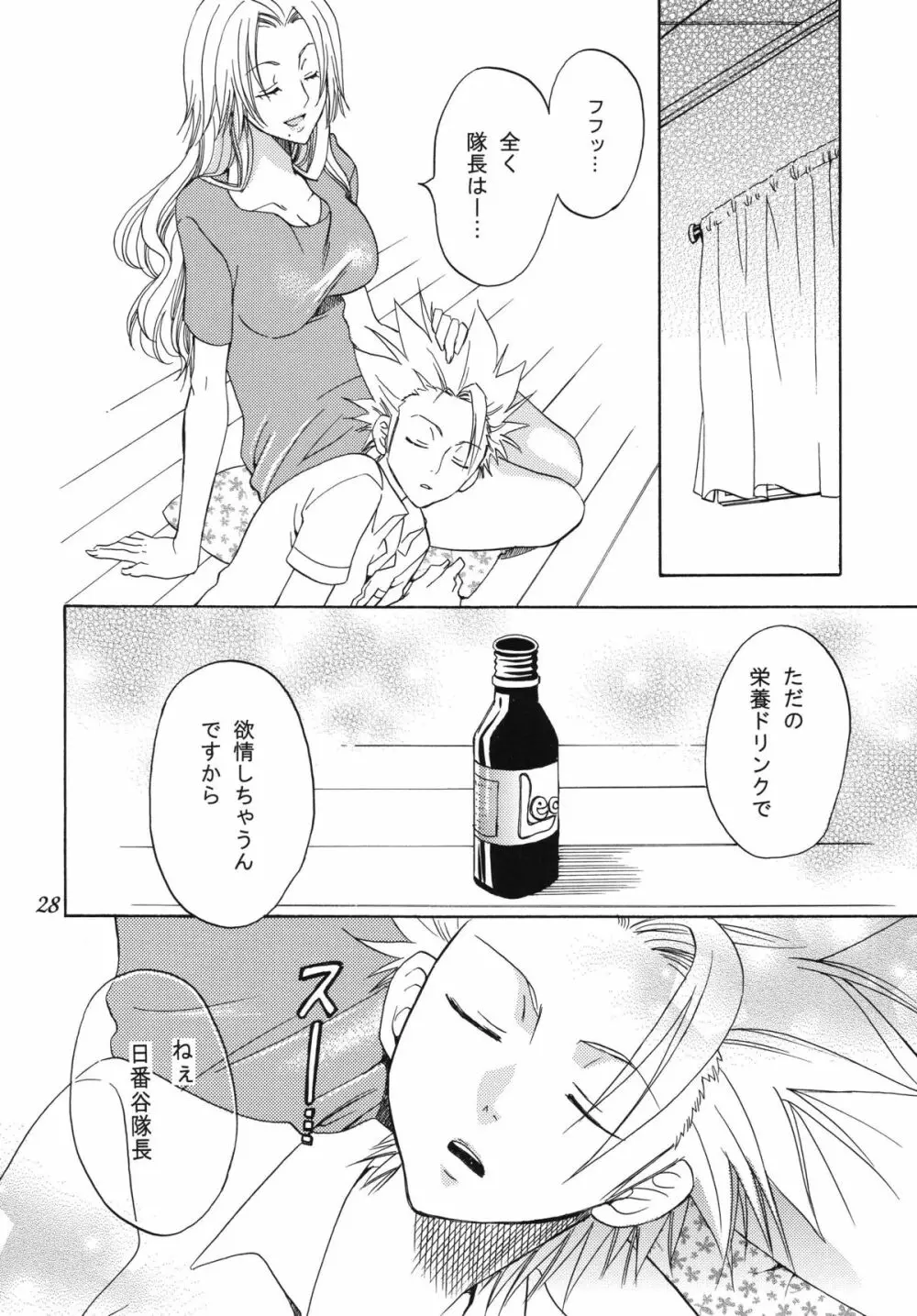 乱菊総集編 - page28