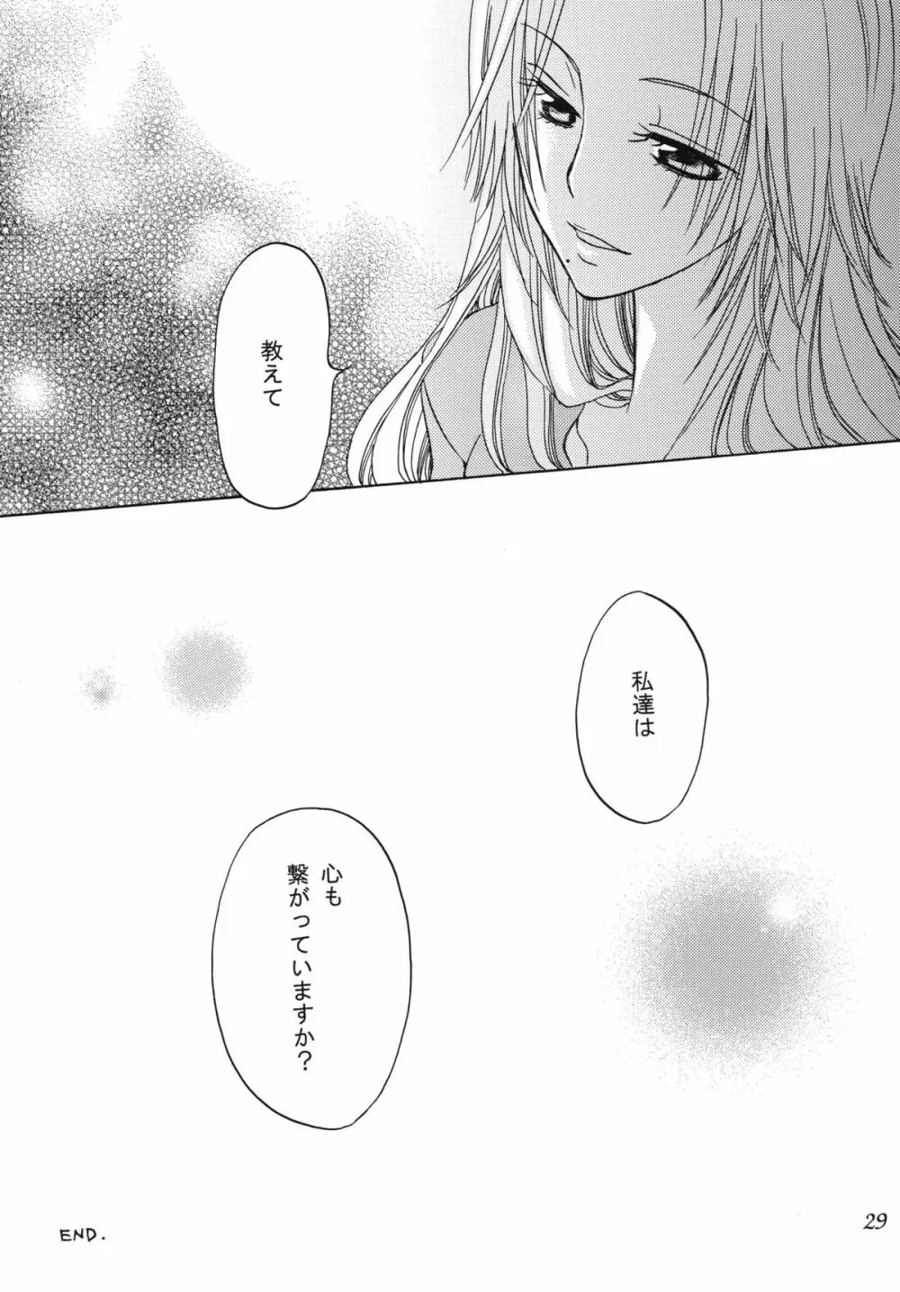 乱菊総集編 - page29