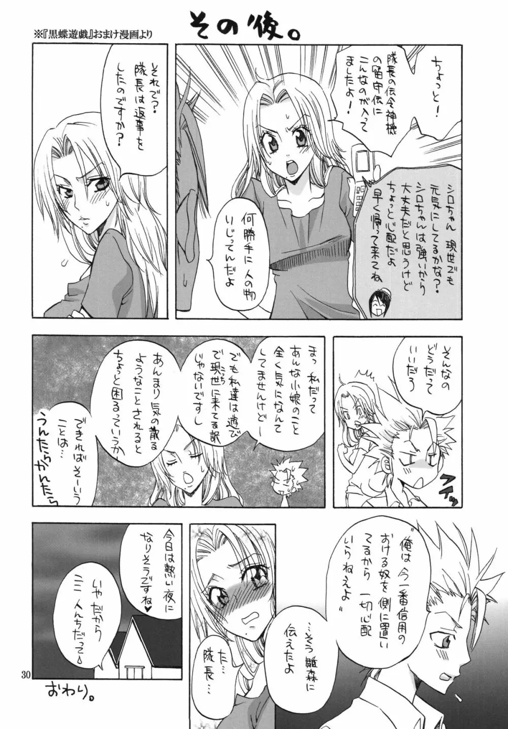 乱菊総集編 - page30