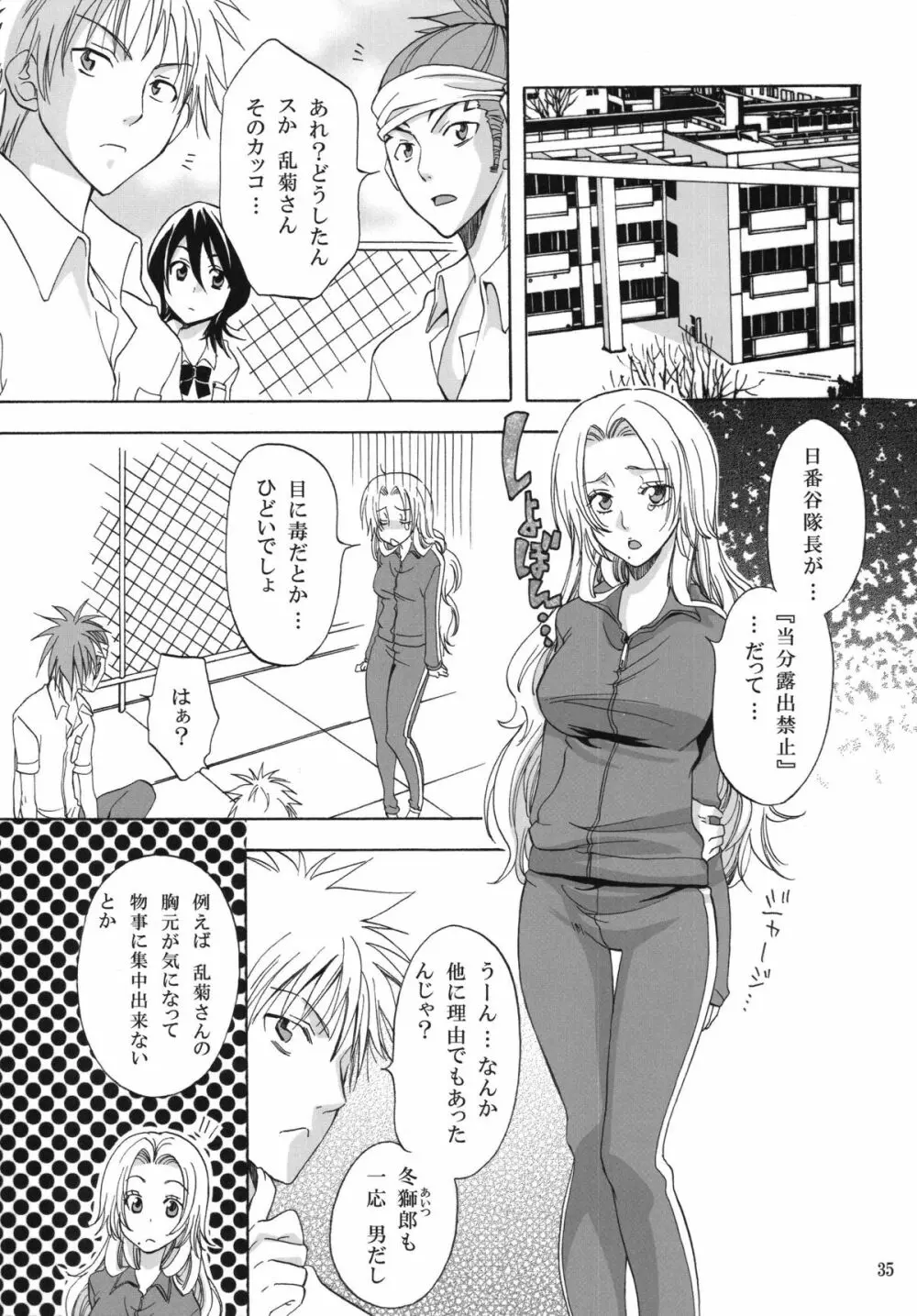 乱菊総集編 - page35