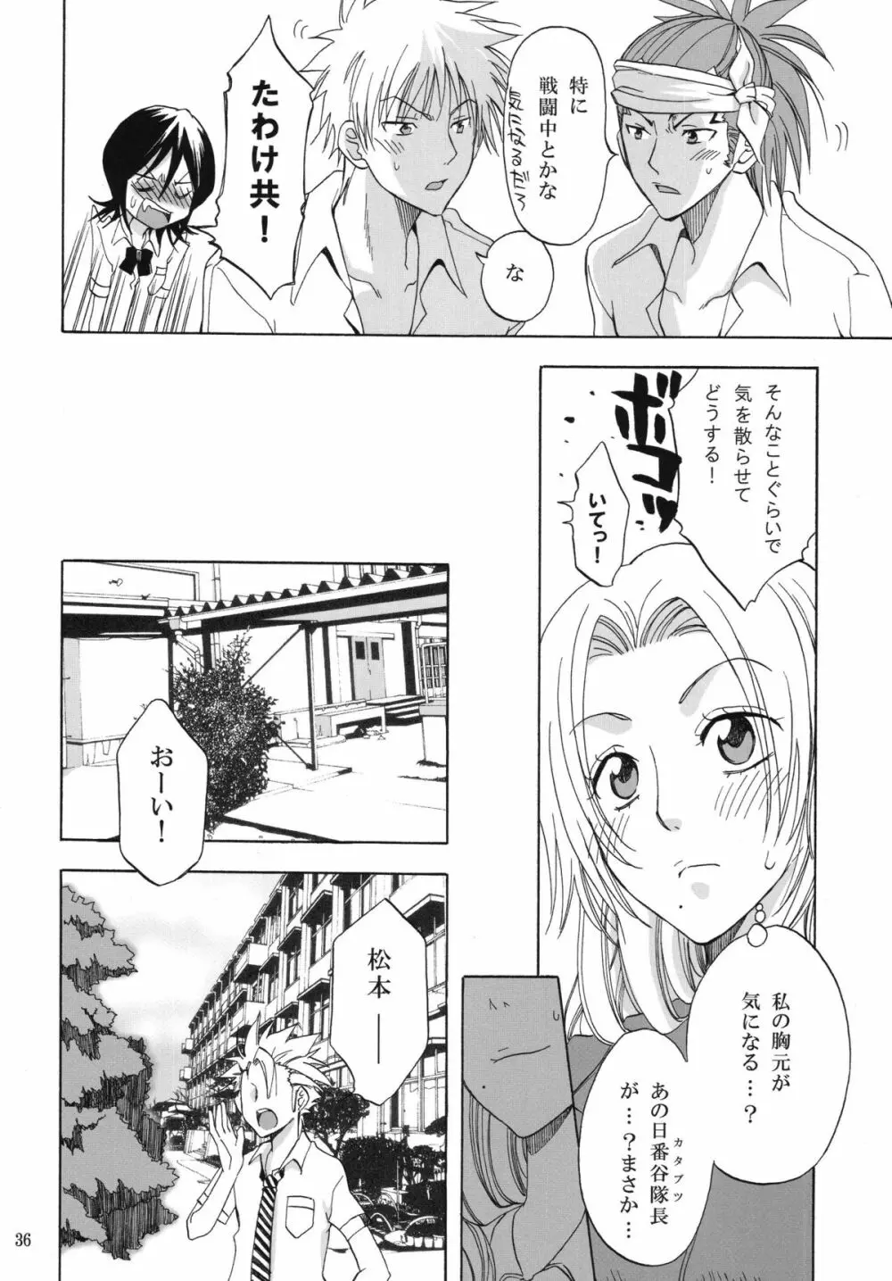 乱菊総集編 - page36