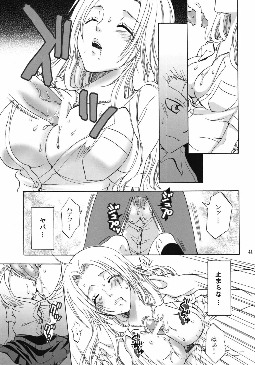 乱菊総集編 - page41