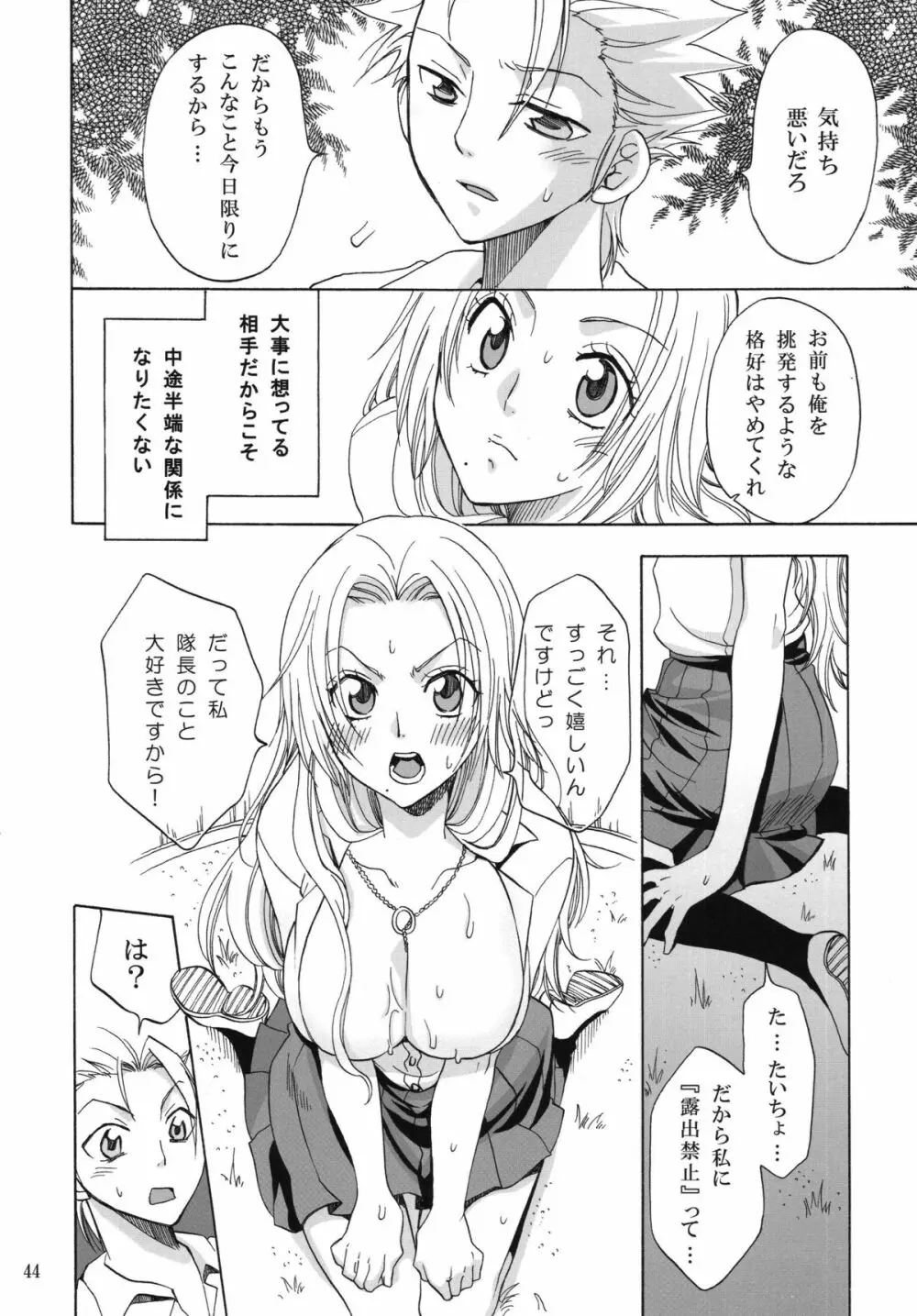 乱菊総集編 - page44