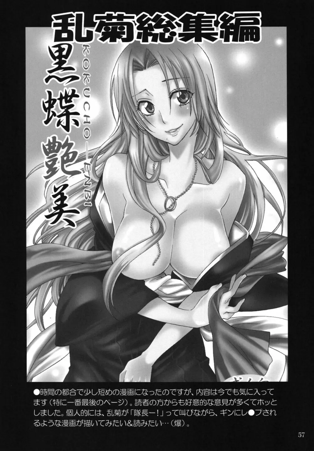 乱菊総集編 - page57