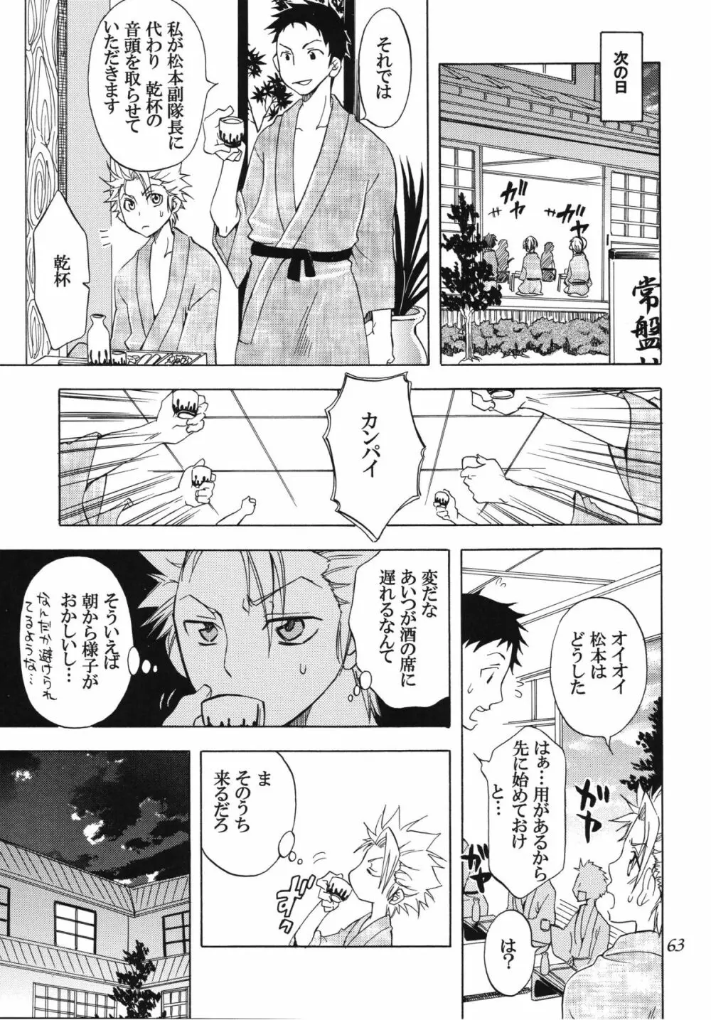 乱菊総集編 - page63