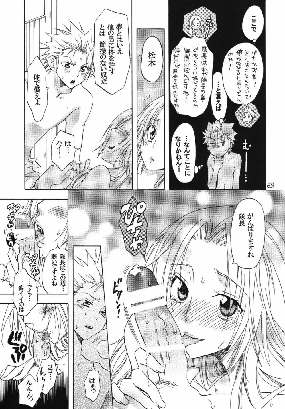 乱菊総集編 - page69