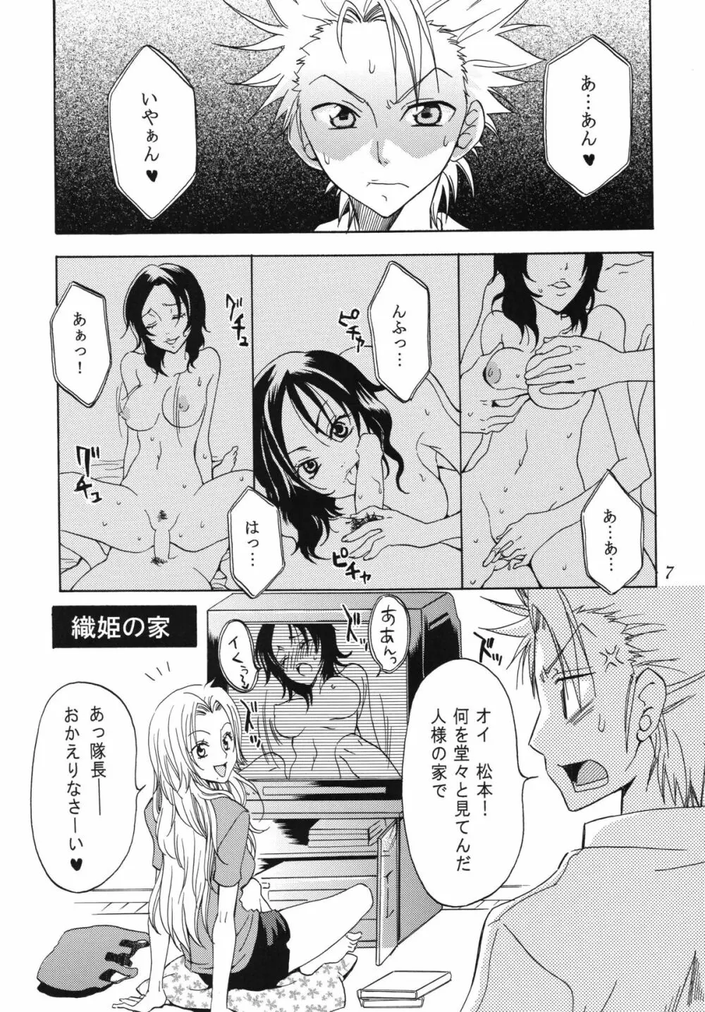 乱菊総集編 - page7