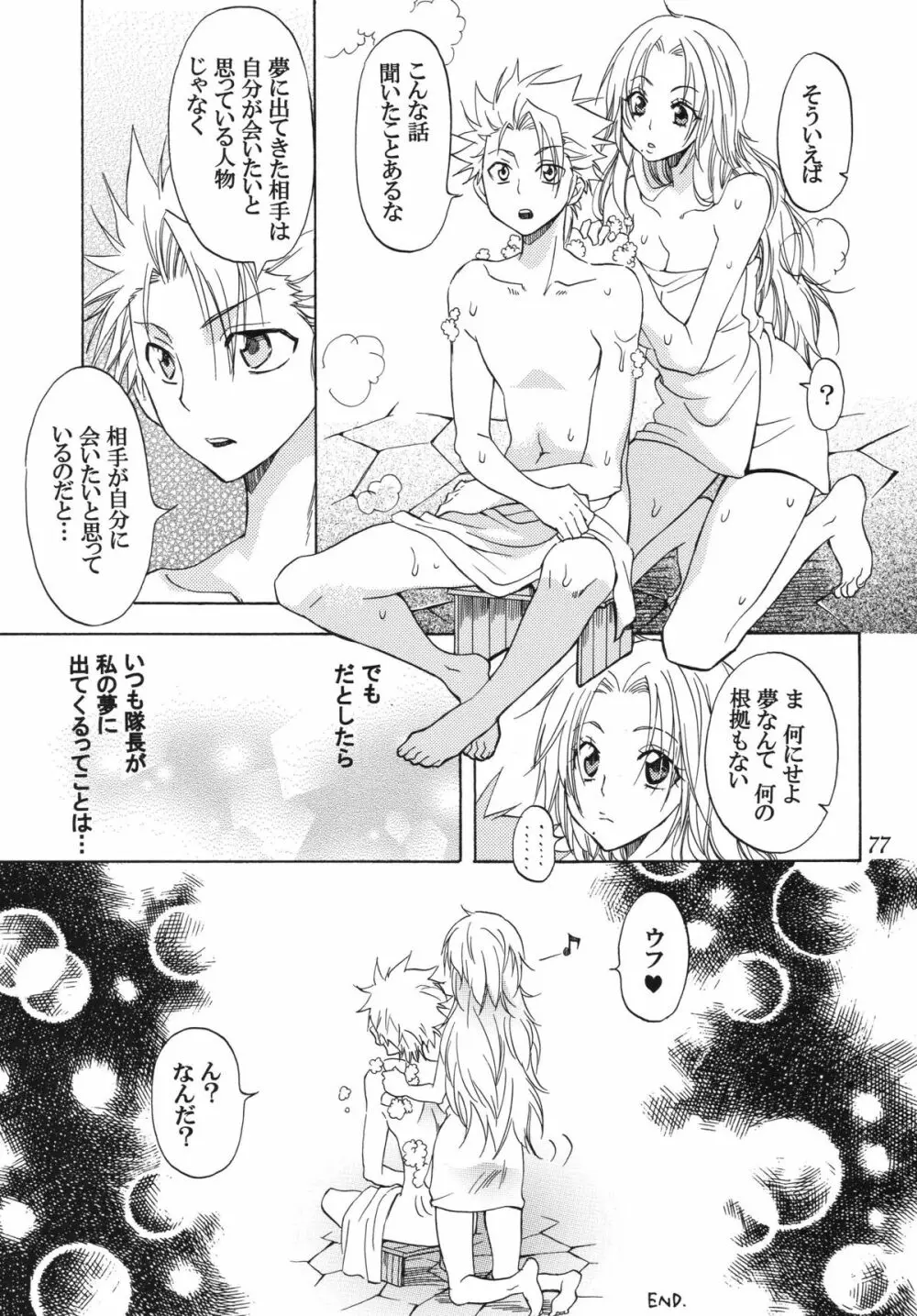 乱菊総集編 - page77