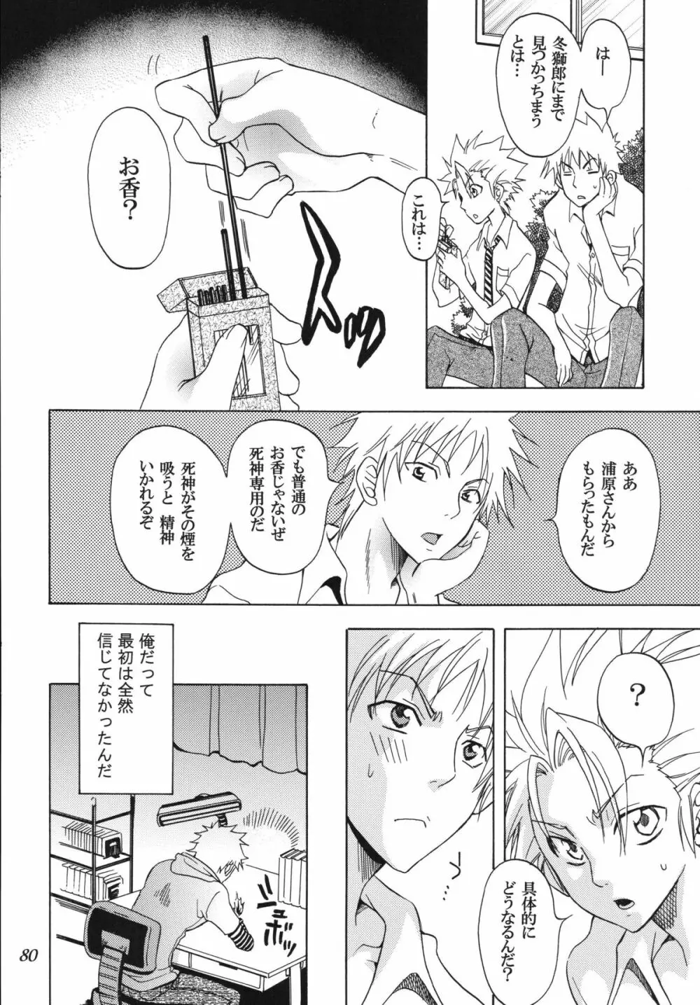 乱菊総集編 - page80