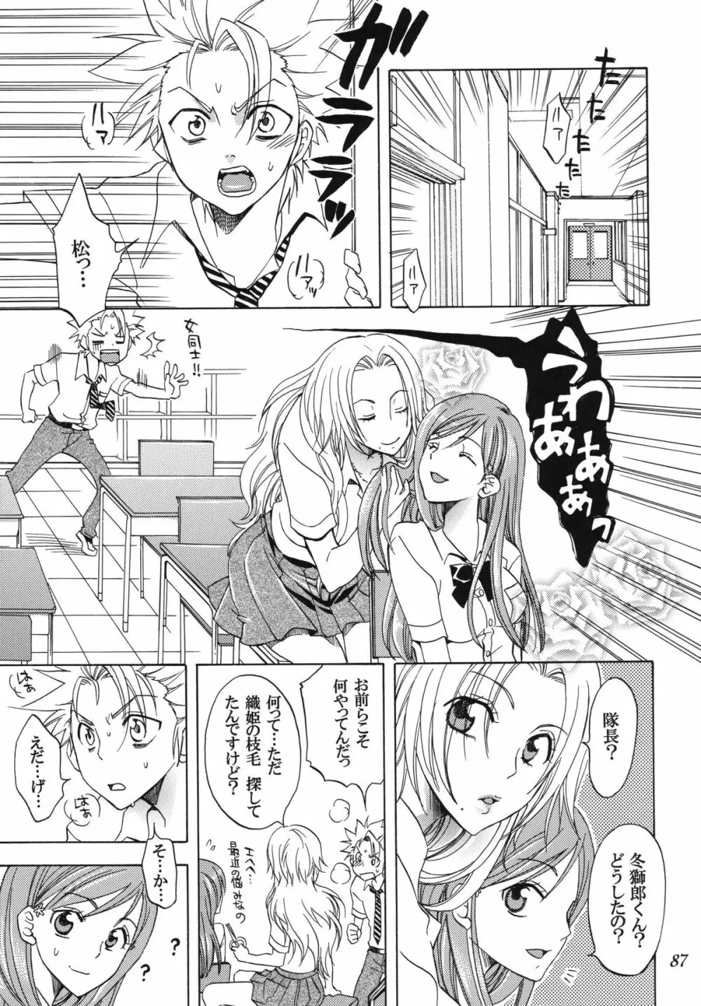 乱菊総集編 - page87