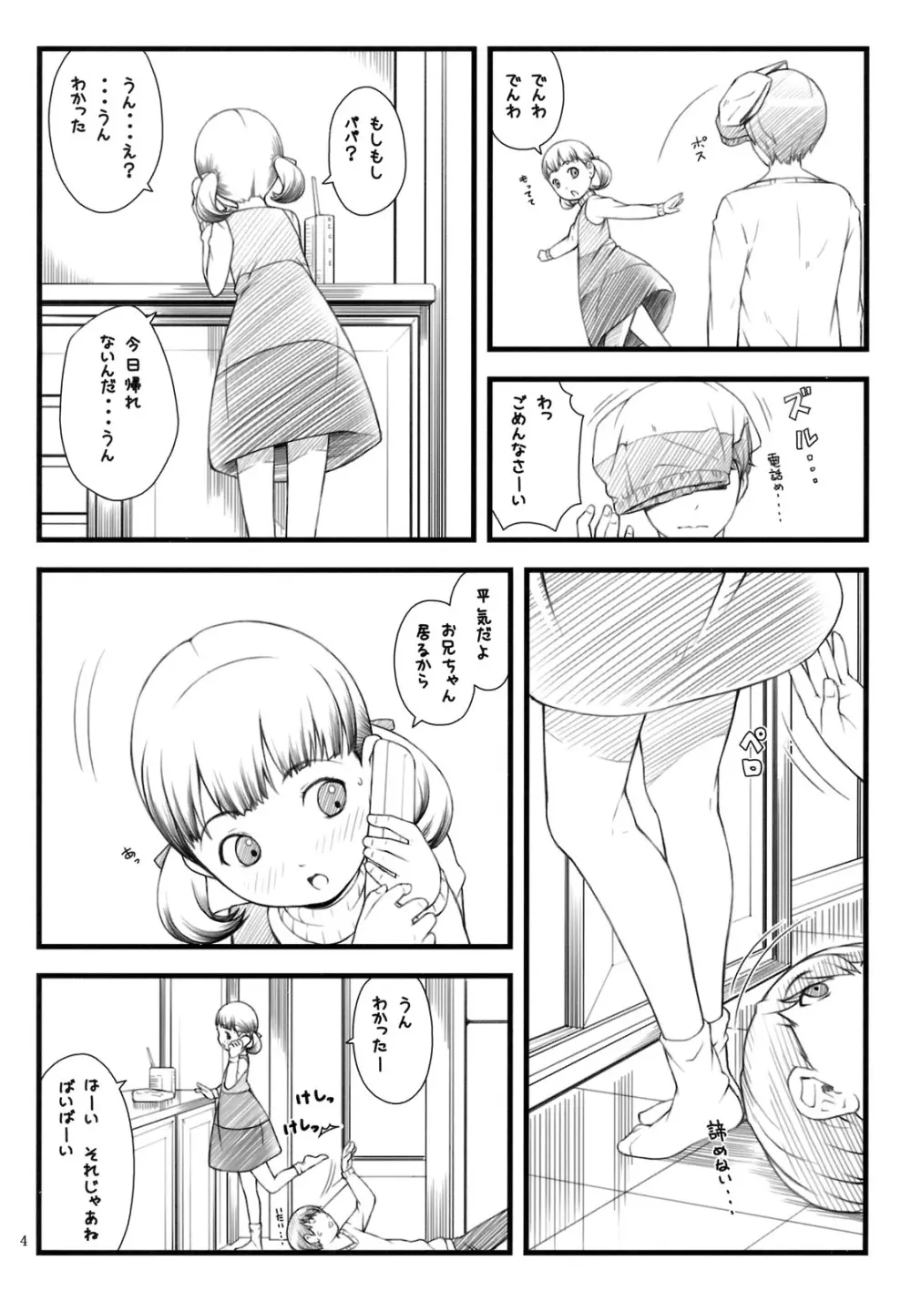 everyday nanako life! - page3