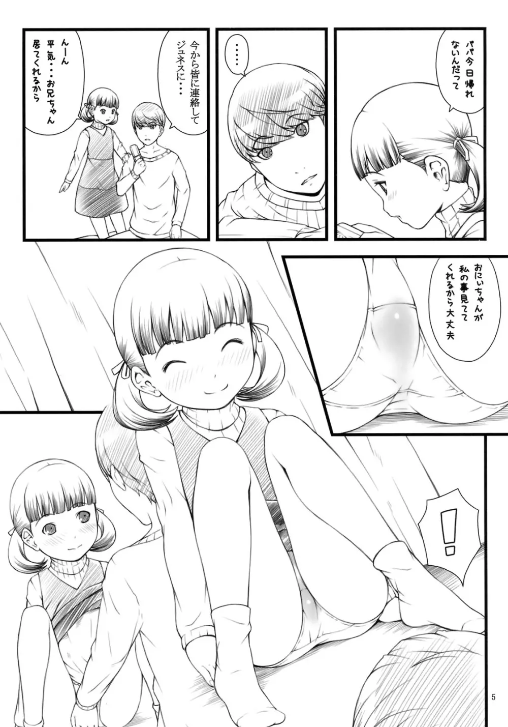 everyday nanako life! - page4