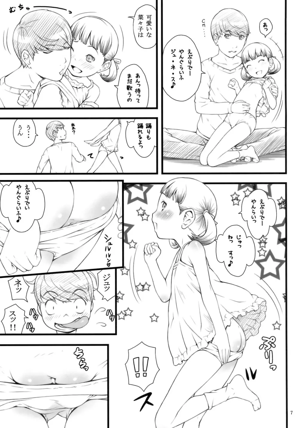 everyday nanako life! - page6